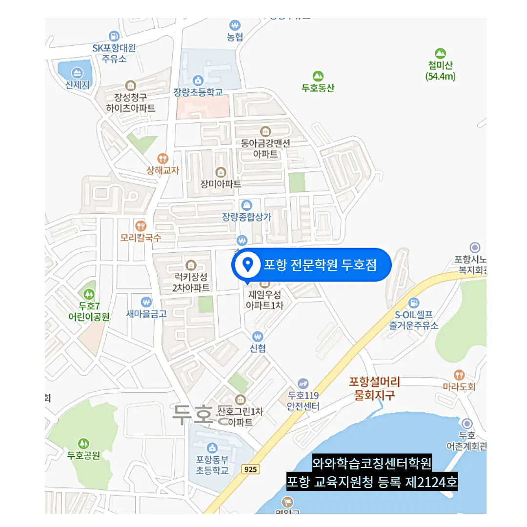 두호 학원 쏙 학원 위치 정보